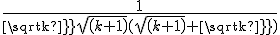 \frac{1}{sqrt k sqrt (k+1) (sqrt (k+1) + sqrt k)}